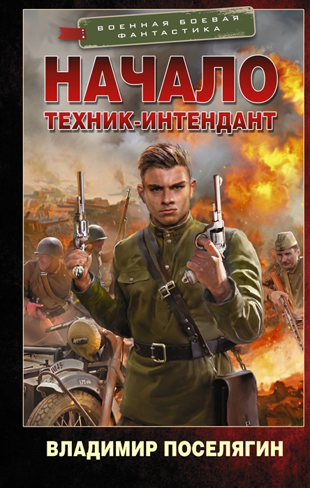 

Начало Техник-интендант
