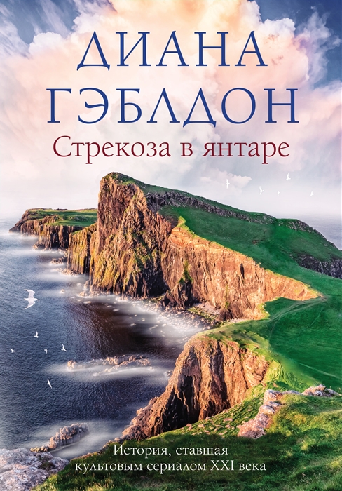 

Стрекоза в янтаре