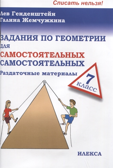 

Задания по геометрии для самостоятельных самостоятельных 7 класс