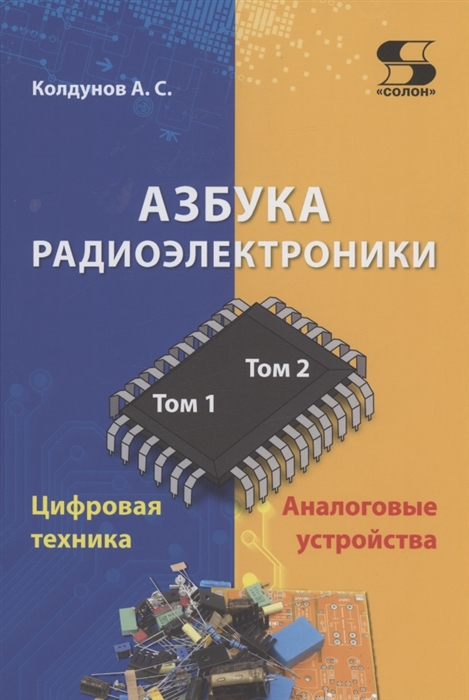 

Азбука радиоэлектроники