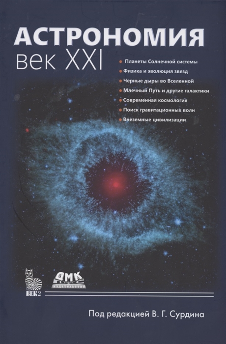 

Астрономия Век XXI