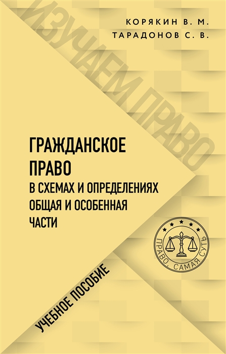 Дмитриев а м адвокатура россии в схемах учебное пособие м проспект 2019 64 с