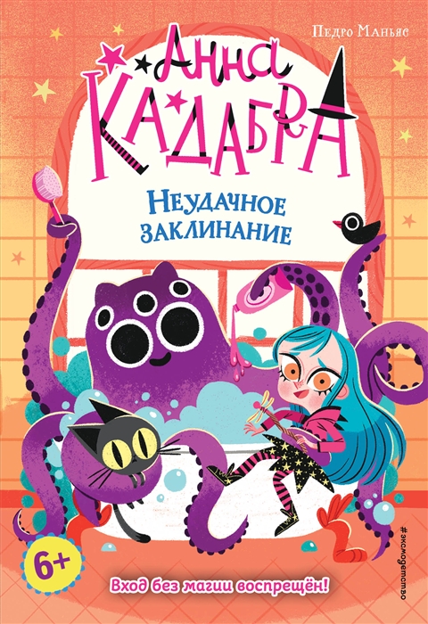 

Неудачное заклинание выпуск 3 Книга с цветными иллюстрациями