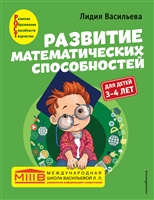 развитие математических способностей: для детей 3-4 лет