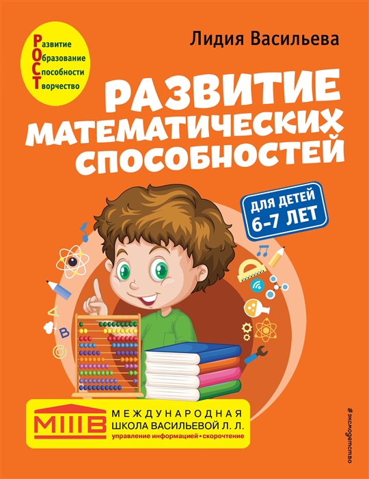 

Развитие математических способностей для детей 6-7 лет