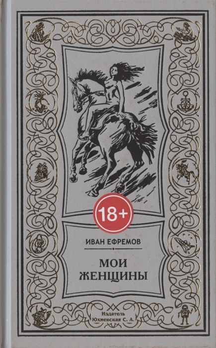

Мои женщины Woman in My Life Письма