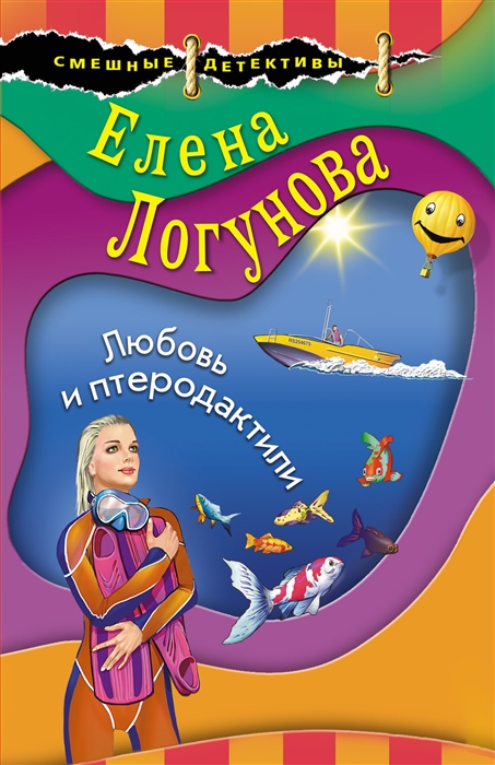 

Любовь и птеродактили