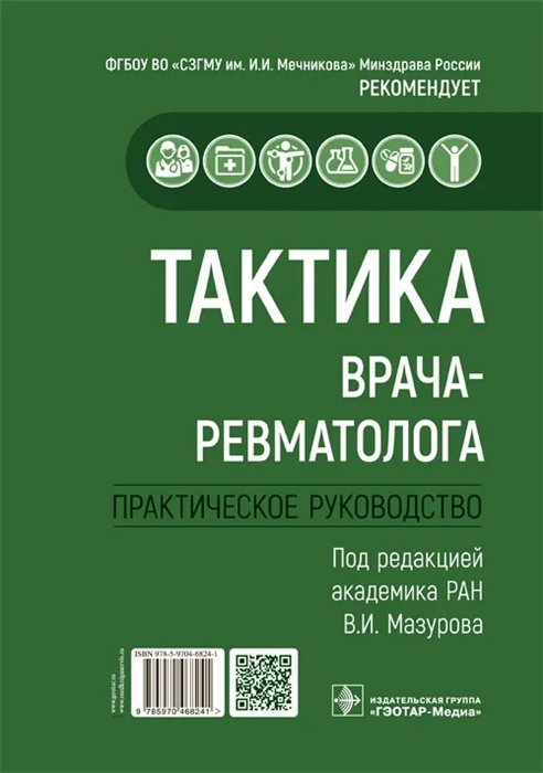 Тактика врача кардиолога практическое руководство