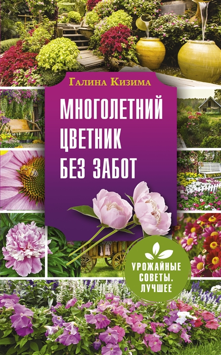 

Многолетний цветник без забот