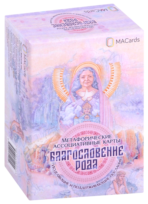 

Метафорические ассоциативные карты Благословение рода