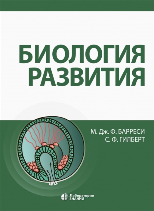 

Биология развития