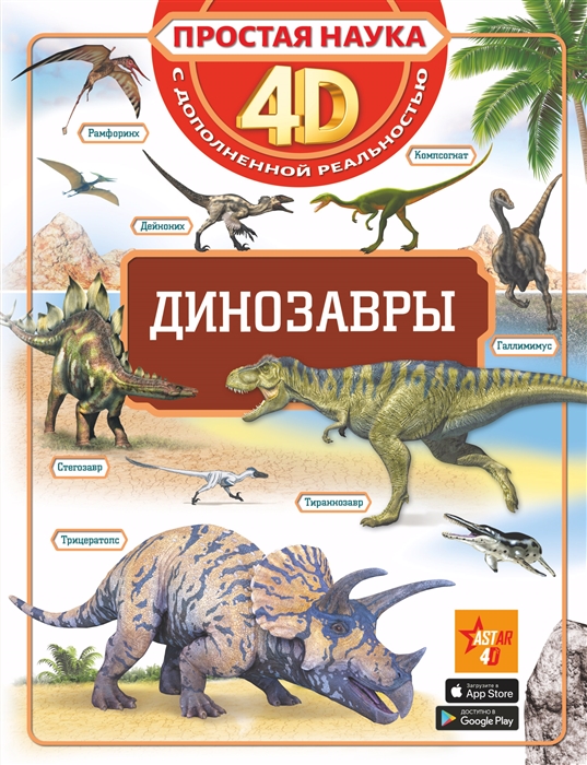 

Динозавры