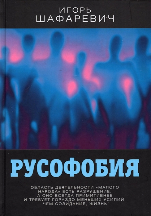 

Русофобия