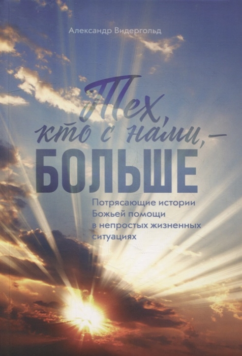 

Тех кто с нами - больше