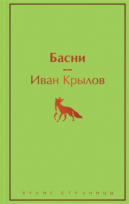 

Басни
