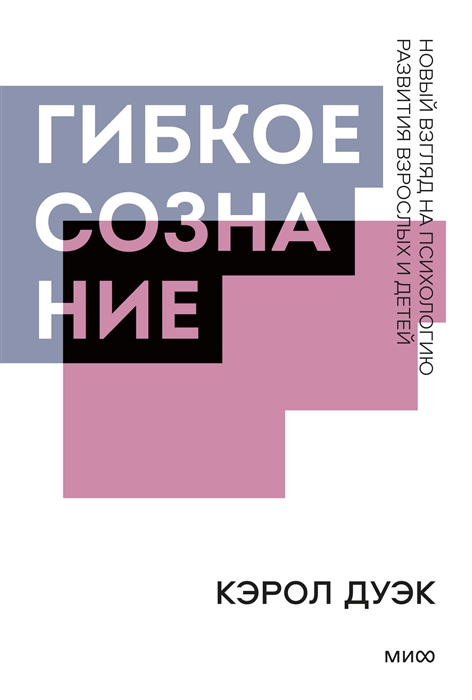 

Гибкое сознание