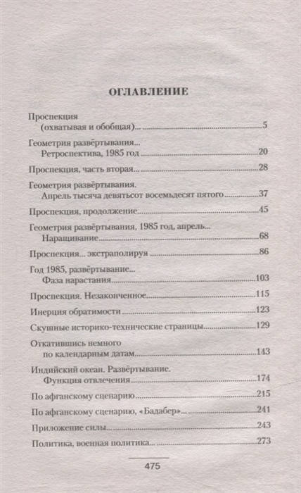 Проект орлан читать онлайн бесплатно полностью без сокращений