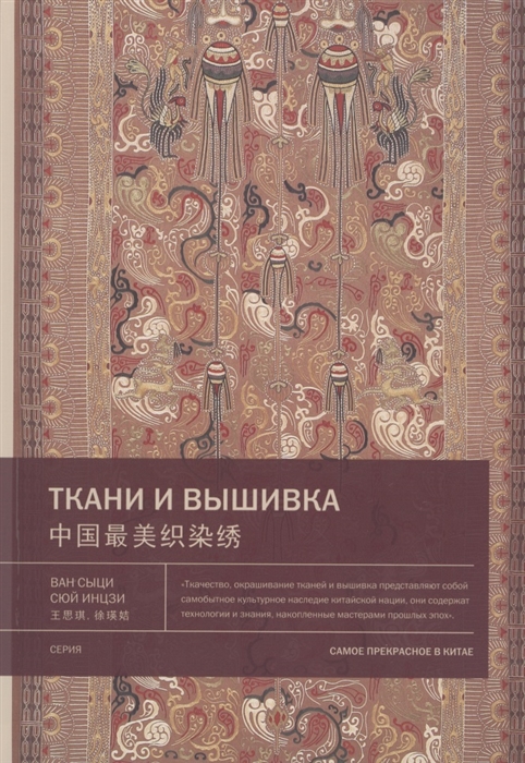 

Ткани и вышивка
