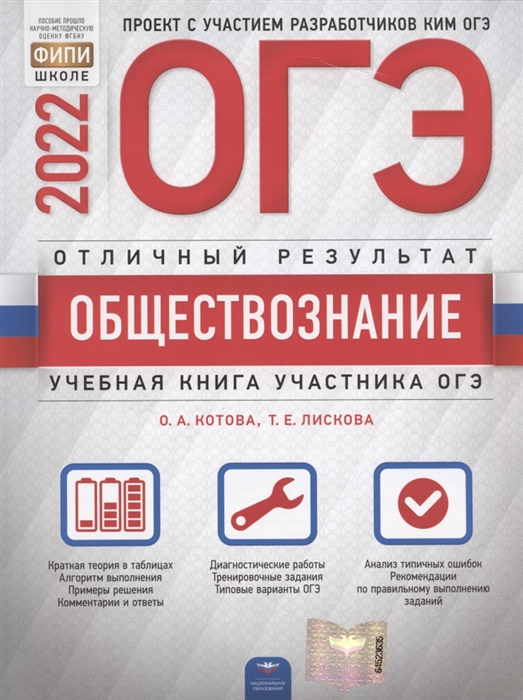 

ОГЭ 2022 Обществознание Отличный результат
