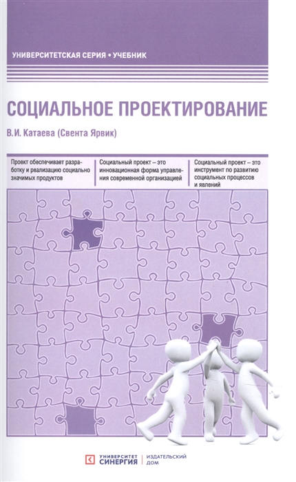 Социальное проектирование Учебник