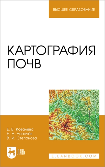 

Картография почв Учебное пособие