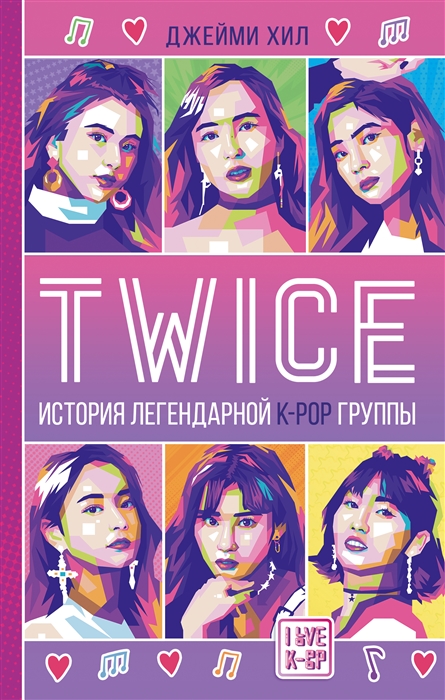 

TWICE История легендарной K-POP группы