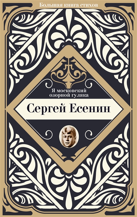 

Я московский озорной гуляка
