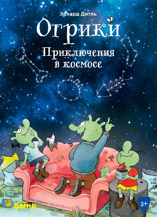 

Огрики Приключения в космосе
