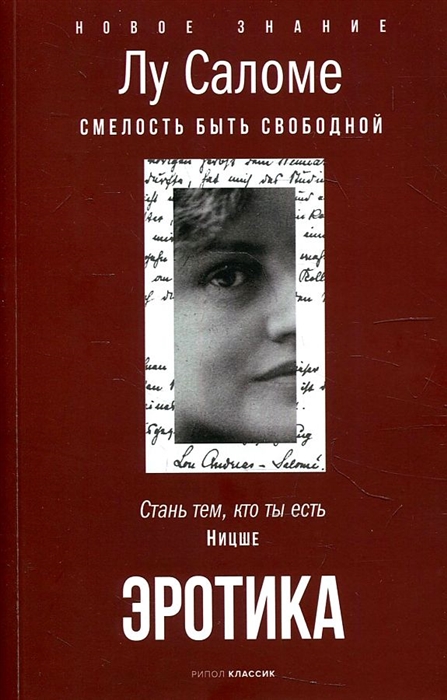 

Эротика Смелость быть свободной
