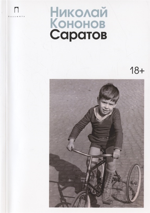 

Саратов