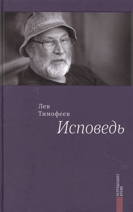 

Исповедь