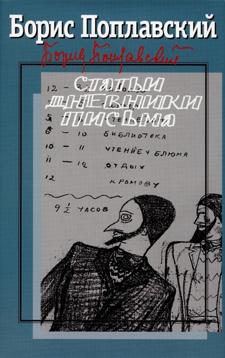 

Собрание сочинений В 3 т т 3 Статьи Дневники Письма Вступ ст Е Меннегальдо Подгот текста коммент А Богословского Е Менегальдо