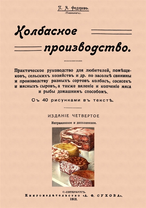 

Колбасное производство