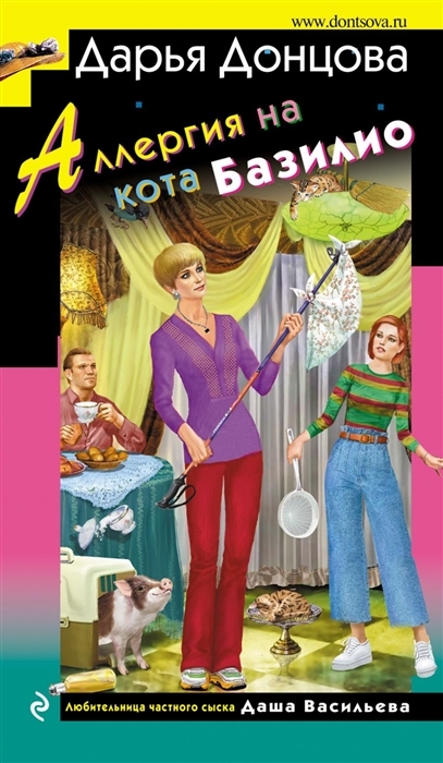 

Аллергия на кота Базилио с автографом