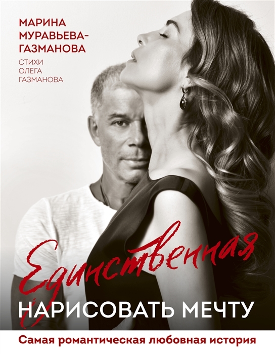 

Единственная Нарисовать мечту с автографом