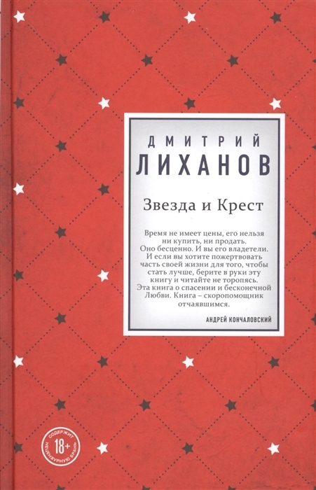 

Звезда и Крест с автографом