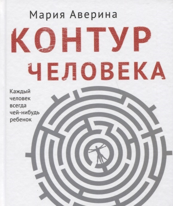 Контур человека мир под столом с автографом