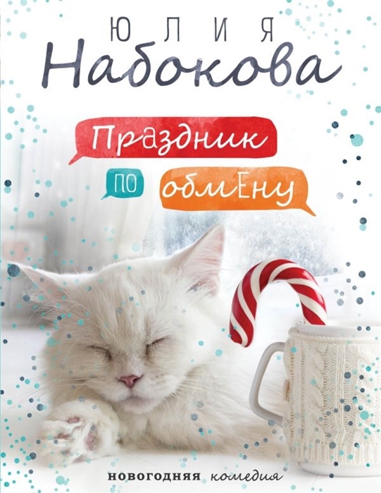 

Праздник по обмену с автографом