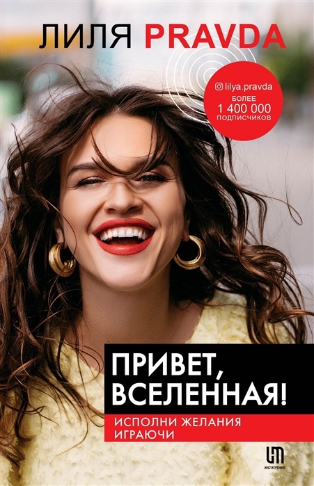 

Привет Вселенная Исполни желания играючи с автографом