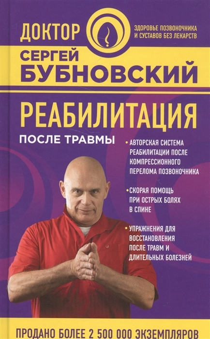 

Реабилитация после травмы с автографом