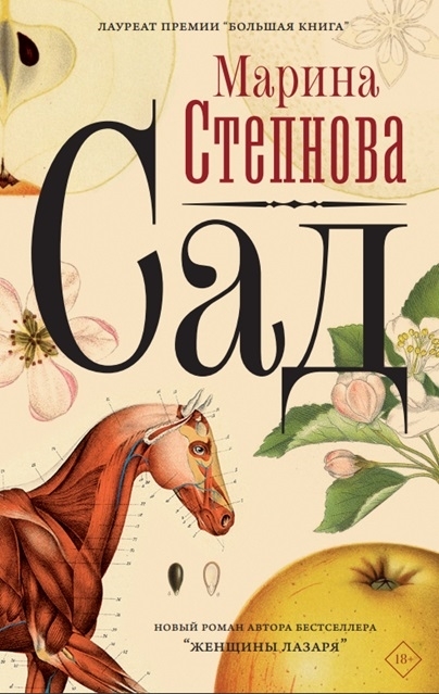 

Сад с автографом