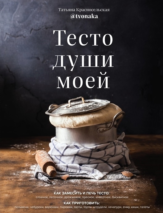 

Тесто души моей с автографом