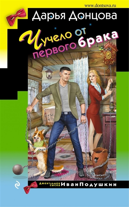 

Чучело от первого брака с автографом