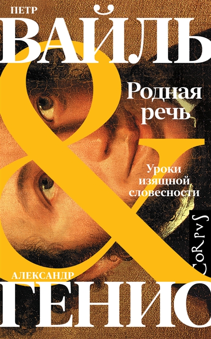

Родная речь Уроки изящной словесности