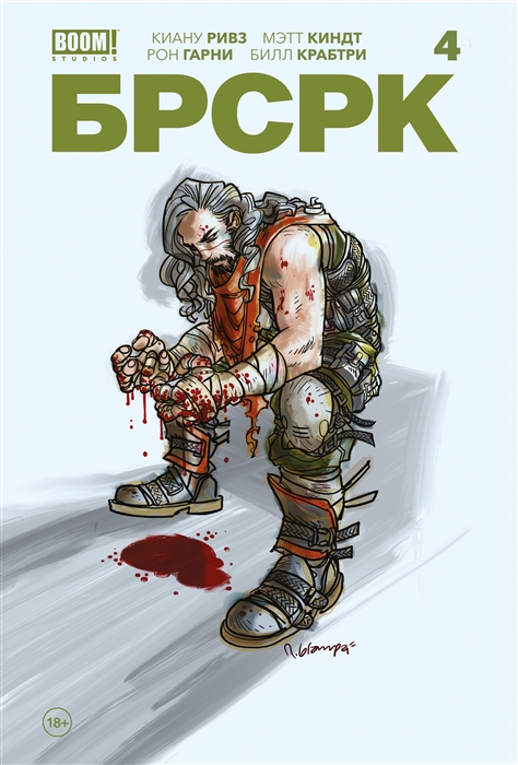 

БРСРК Киану Ривза 4