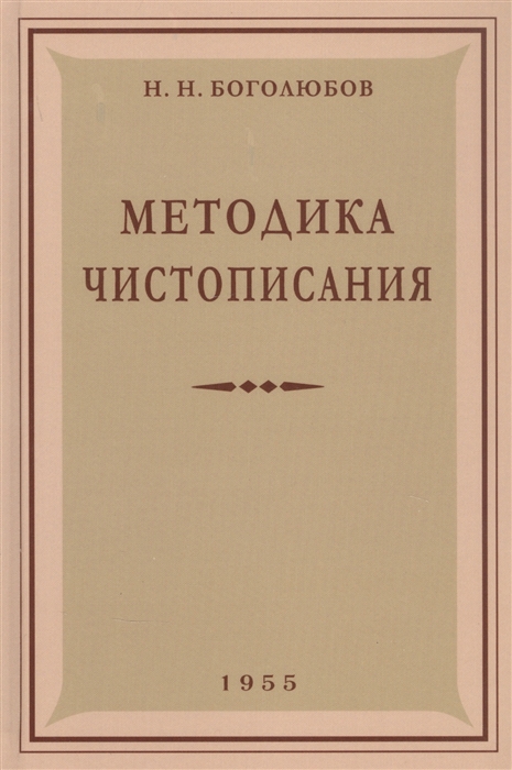 

Методика чистописания