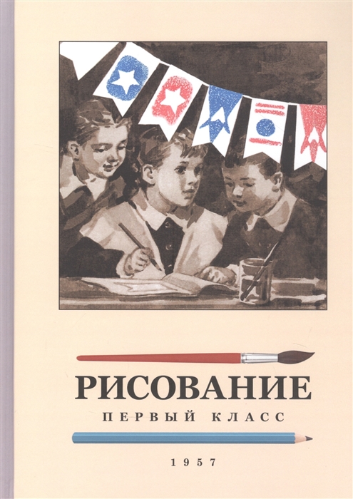

Рисование 1 класс