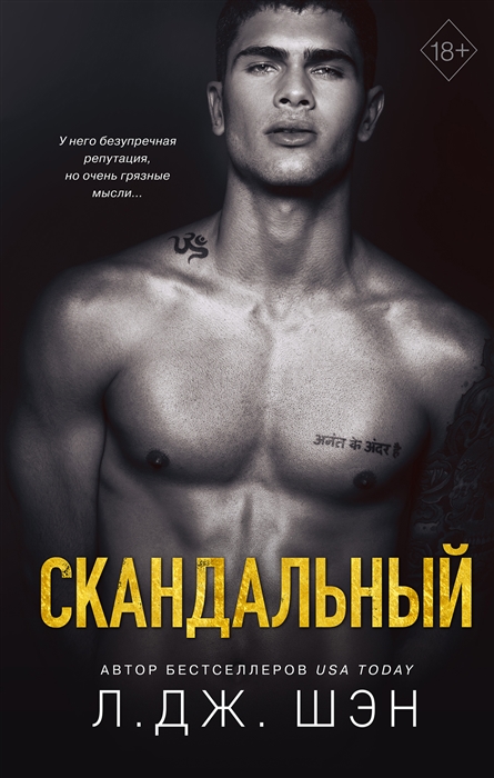 

Скандальный