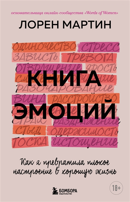 Книга настроений Как я превратила плохие эмоции в хорошую жизнь