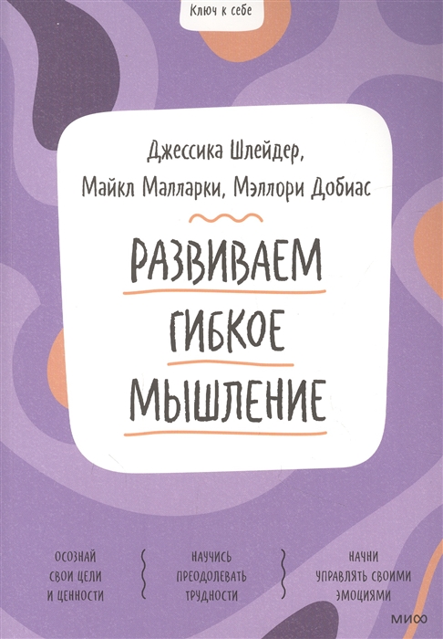 

Развиваем гибкое мышление